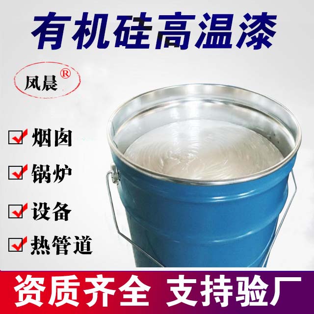 有機硅高溫漆.jpg 有機硅高溫漆.jpg